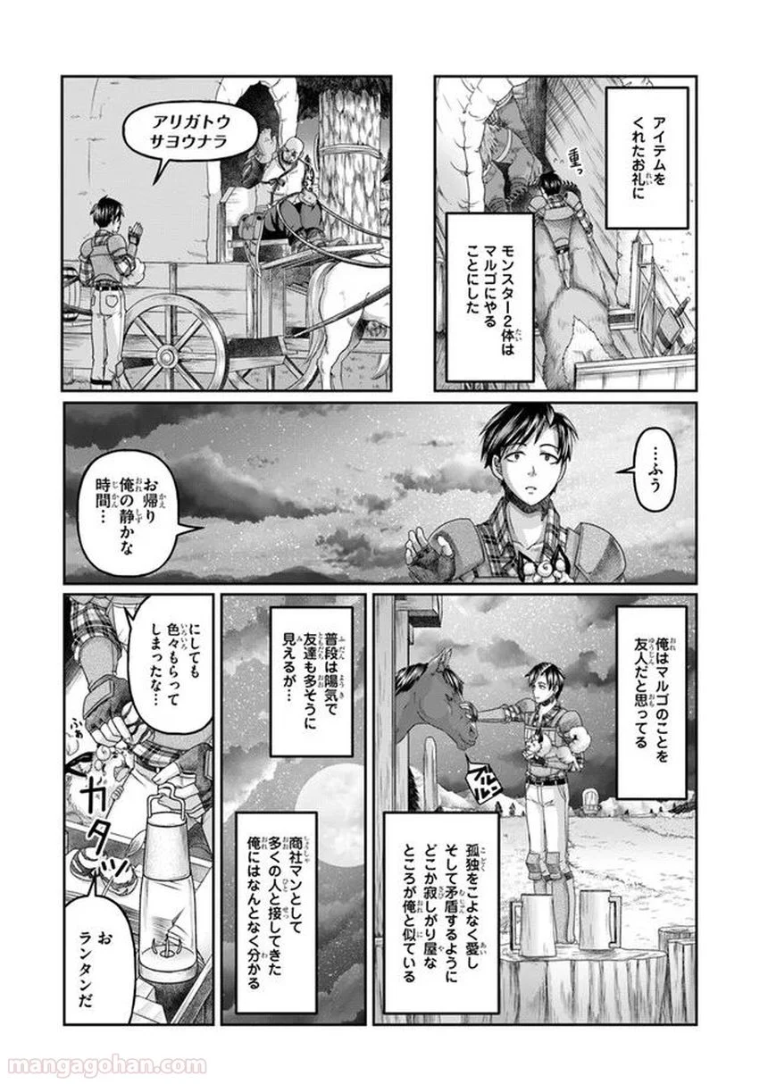 商社マンの異世界サバイバル～絶対人とはつるまねえ～ 第6話 - Page 24