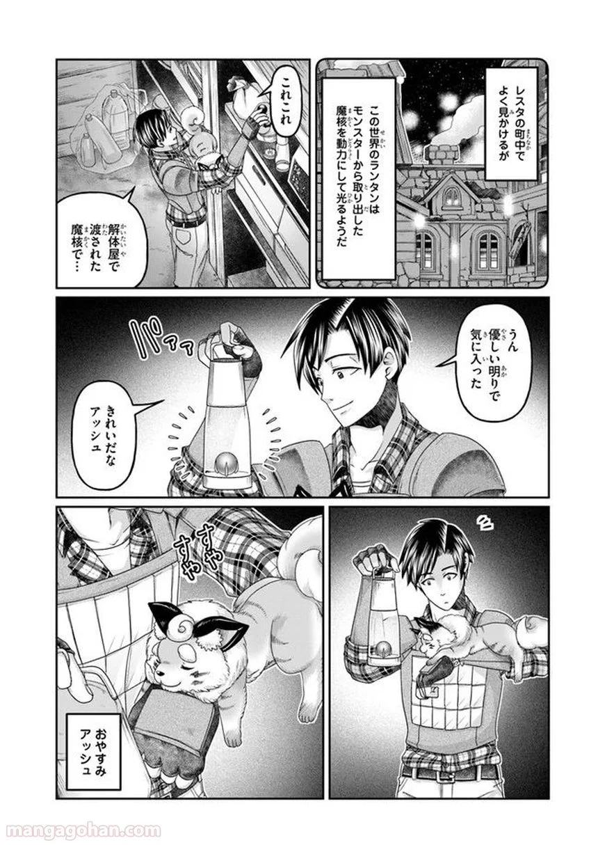 商社マンの異世界サバイバル～絶対人とはつるまねえ～ 第6話 - Page 25