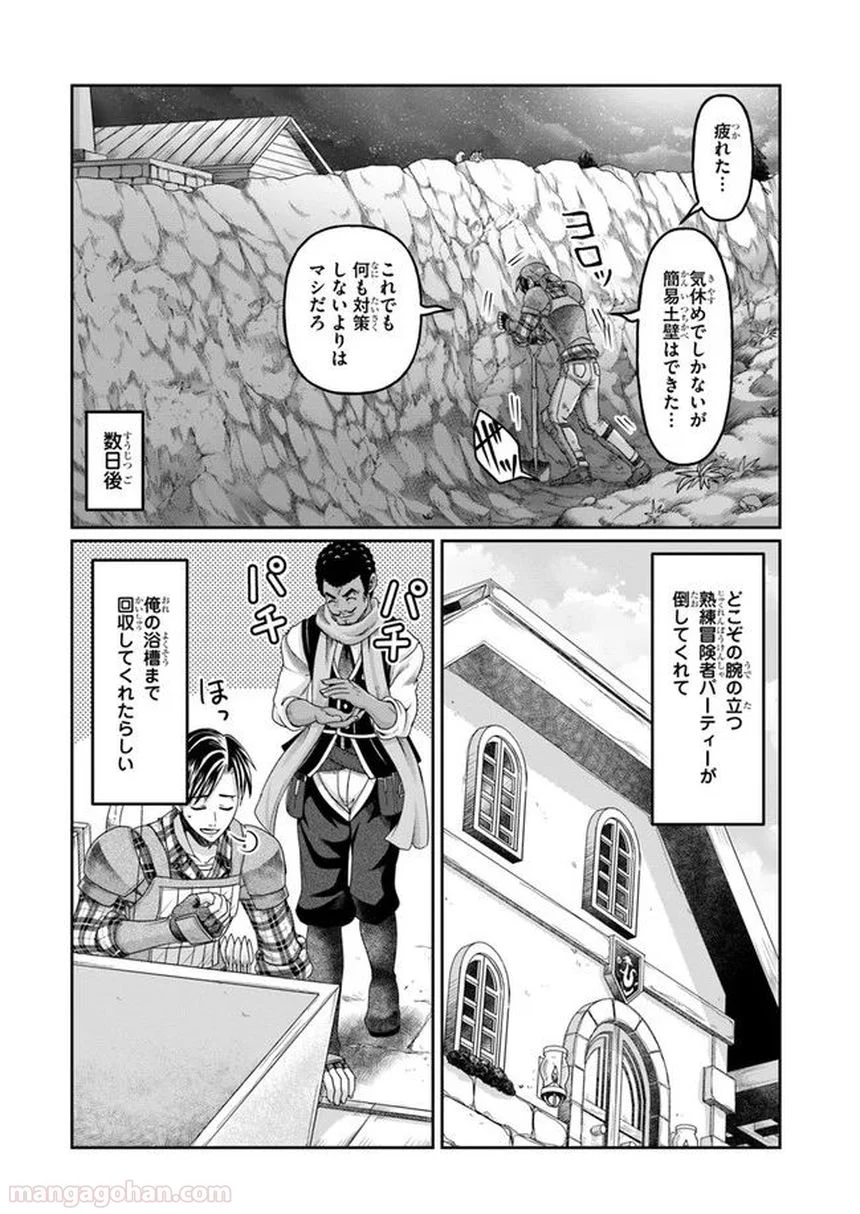 商社マンの異世界サバイバル～絶対人とはつるまねえ～ 第6話 - Page 4