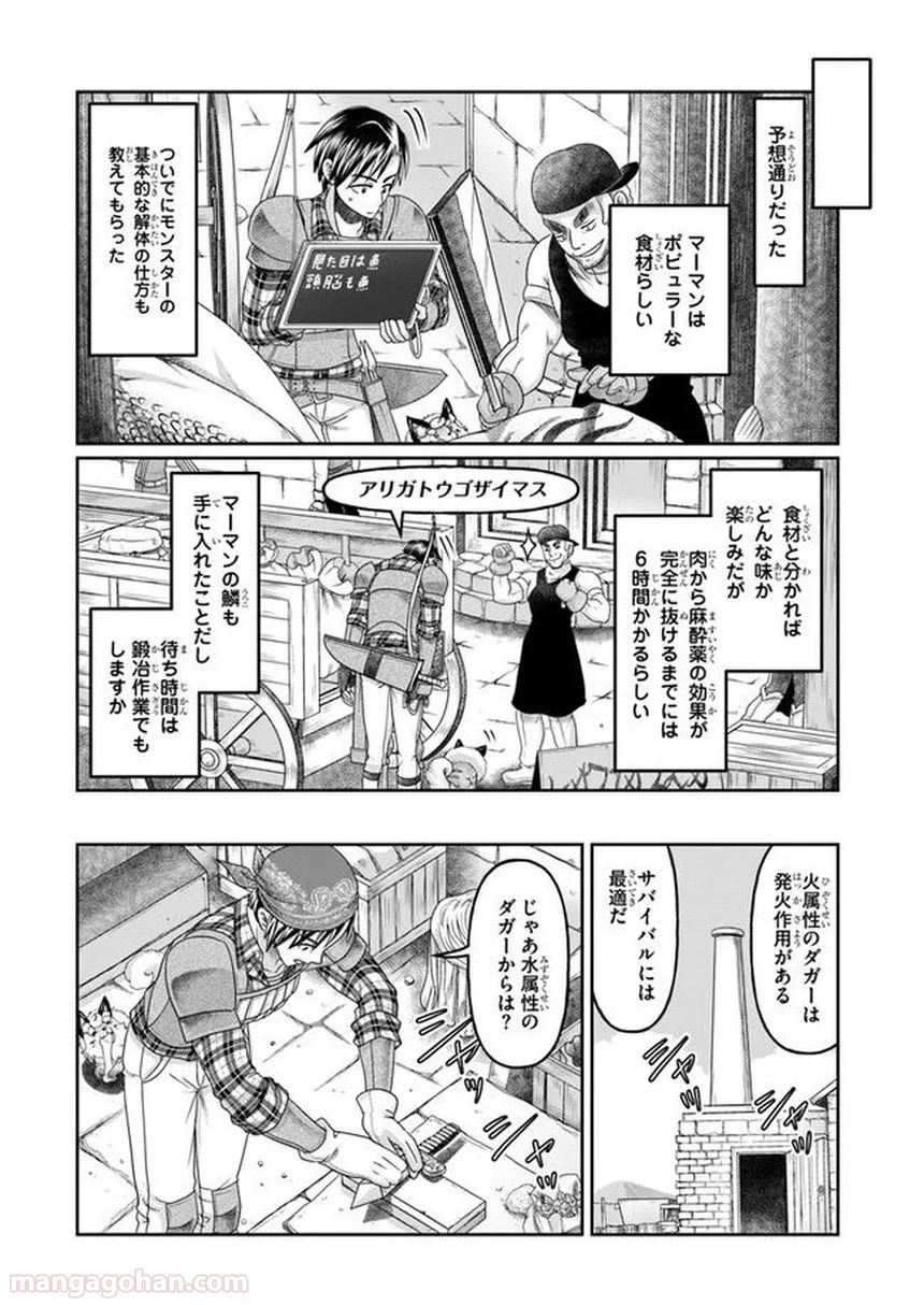 商社マンの異世界サバイバル～絶対人とはつるまねえ～ 第6話 - Page 8