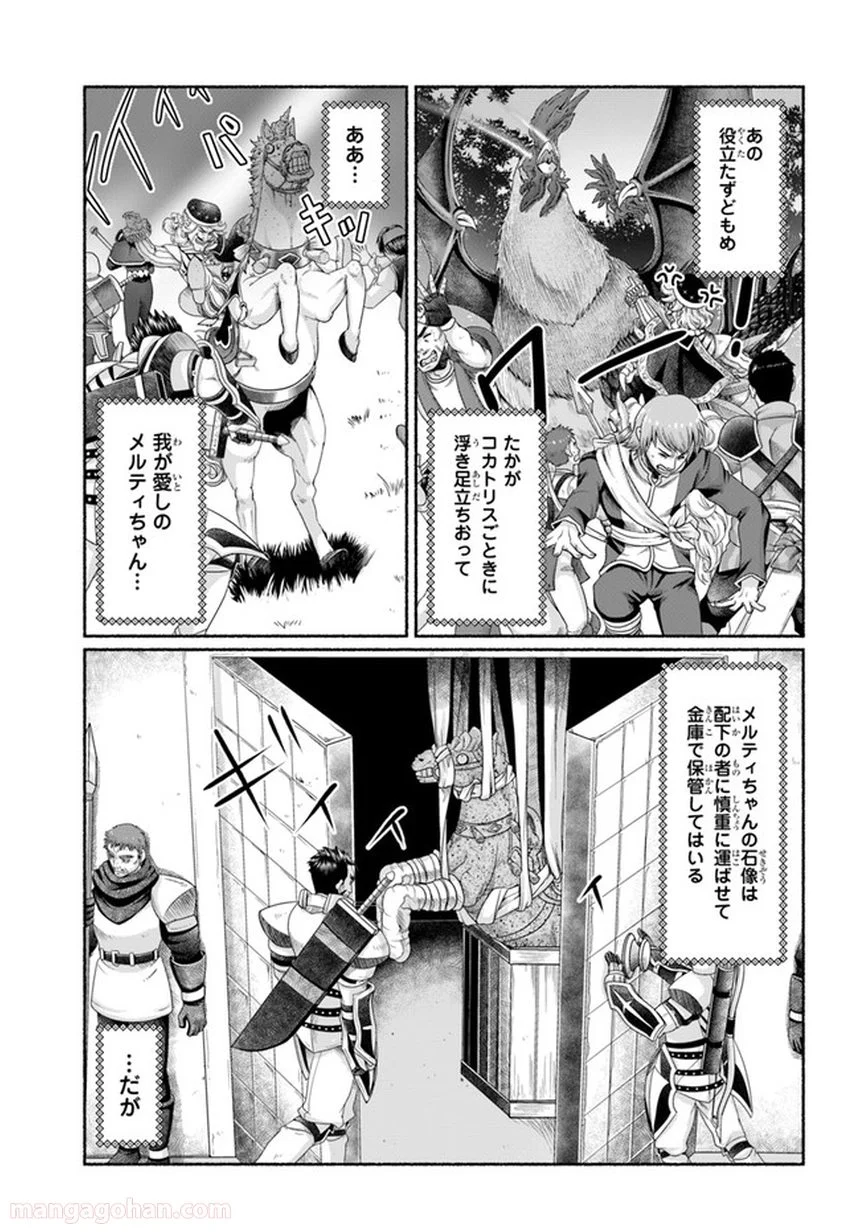 商社マンの異世界サバイバル～絶対人とはつるまねえ～ 第8.5話 - Page 3