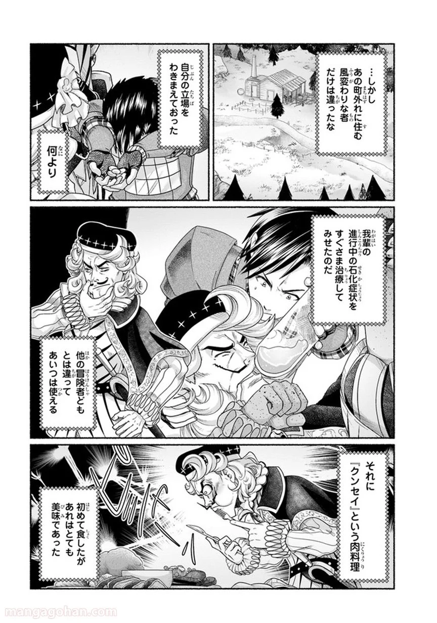 商社マンの異世界サバイバル～絶対人とはつるまねえ～ 第8.5話 - Page 6