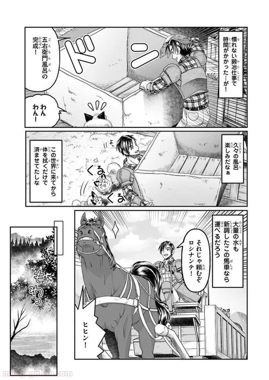 商社マンの異世界サバイバル～絶対人とはつるまねえ～ 第4話 - Page 3