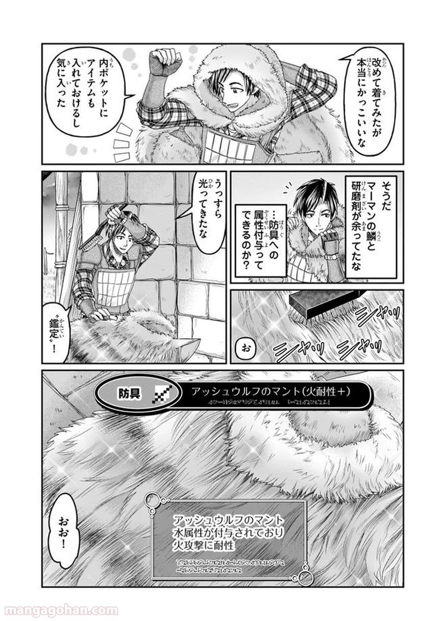 商社マンの異世界サバイバル～絶対人とはつるまねえ～ 第4話 - Page 27