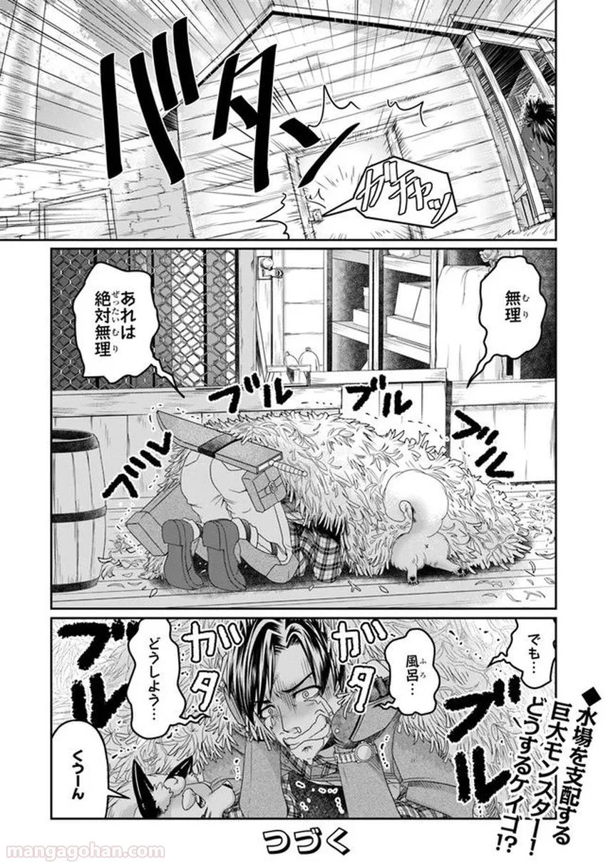 商社マンの異世界サバイバル～絶対人とはつるまねえ～ 第5話 - Page 30