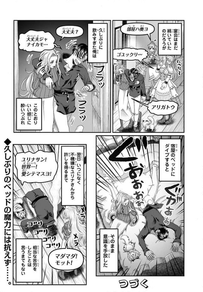 商社マンの異世界サバイバル～絶対人とはつるまねえ～ 第28話 - Page 18