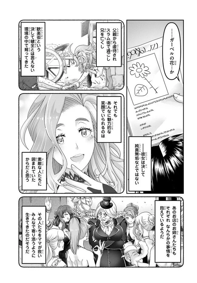 商社マンの異世界サバイバル～絶対人とはつるまねえ～ 第24話 - Page 9