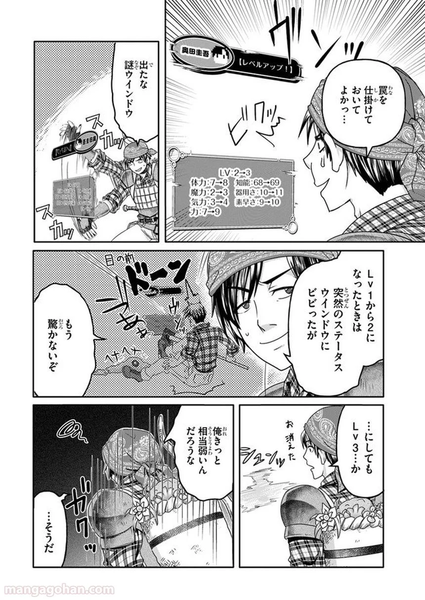 商社マンの異世界サバイバル～絶対人とはつるまねえ～ 第1話 - Page 11