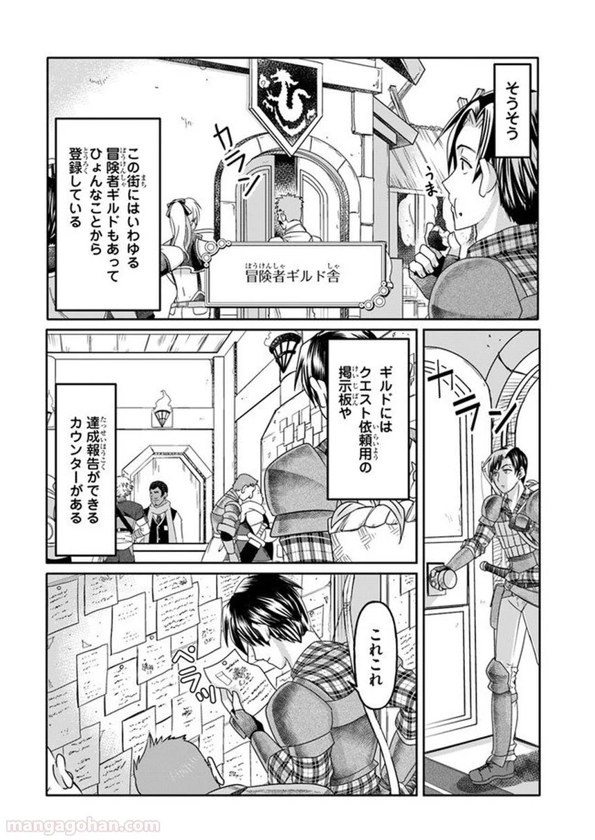 商社マンの異世界サバイバル～絶対人とはつるまねえ～ 第1話 - Page 23