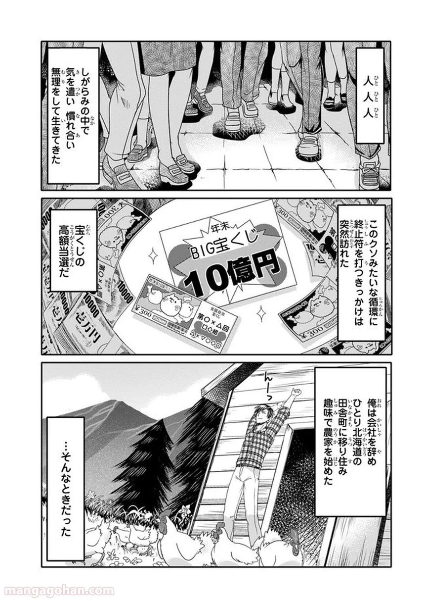 商社マンの異世界サバイバル～絶対人とはつるまねえ～ 第1話 - Page 4