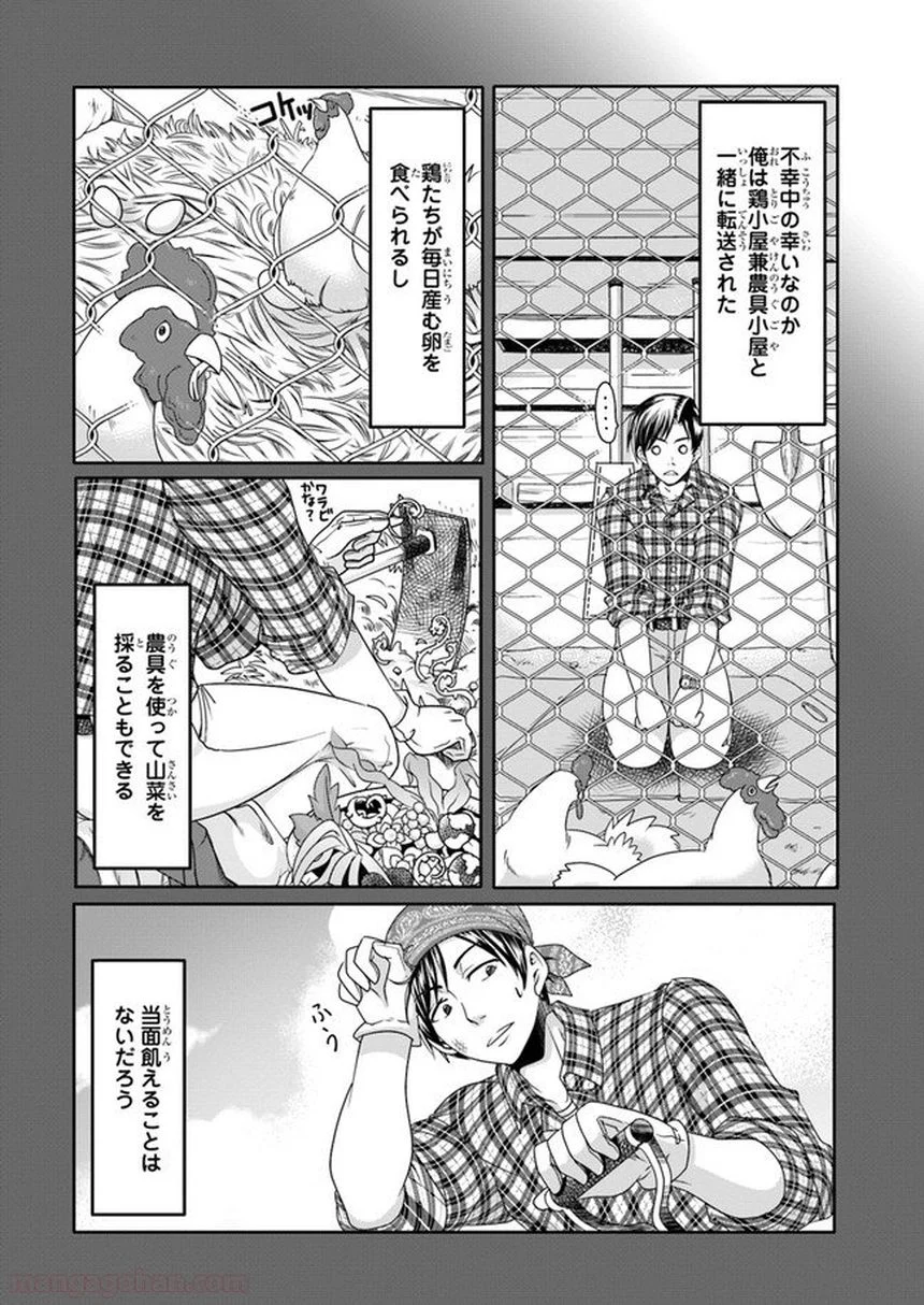 商社マンの異世界サバイバル～絶対人とはつるまねえ～ 第1話 - Page 7