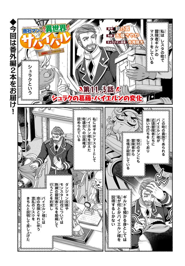 商社マンの異世界サバイバル～絶対人とはつるまねえ～ 第11.5話 - Page 1