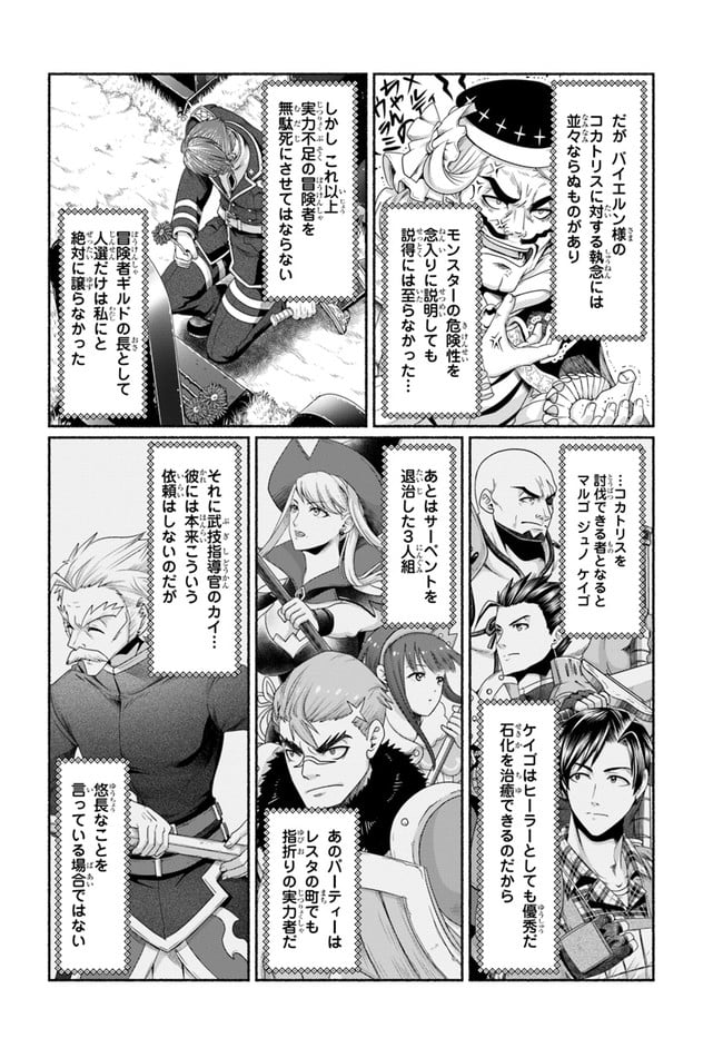 商社マンの異世界サバイバル～絶対人とはつるまねえ～ 第11.5話 - Page 2