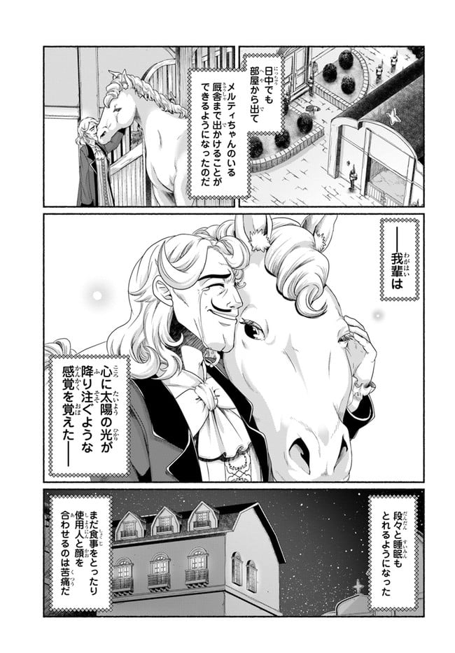 商社マンの異世界サバイバル～絶対人とはつるまねえ～ 第11.5話 - Page 11