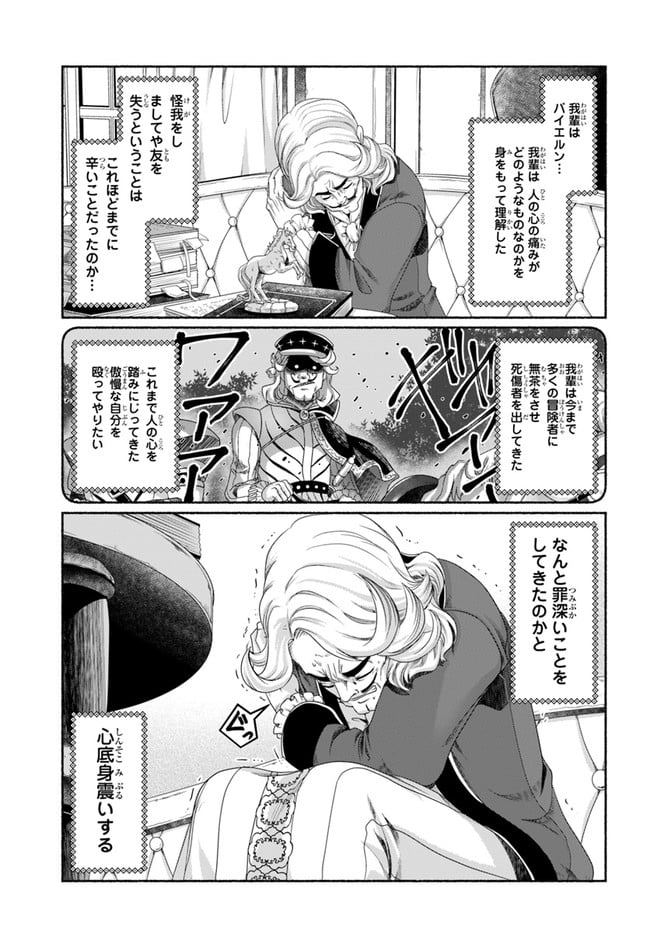 商社マンの異世界サバイバル～絶対人とはつるまねえ～ 第11.5話 - Page 13