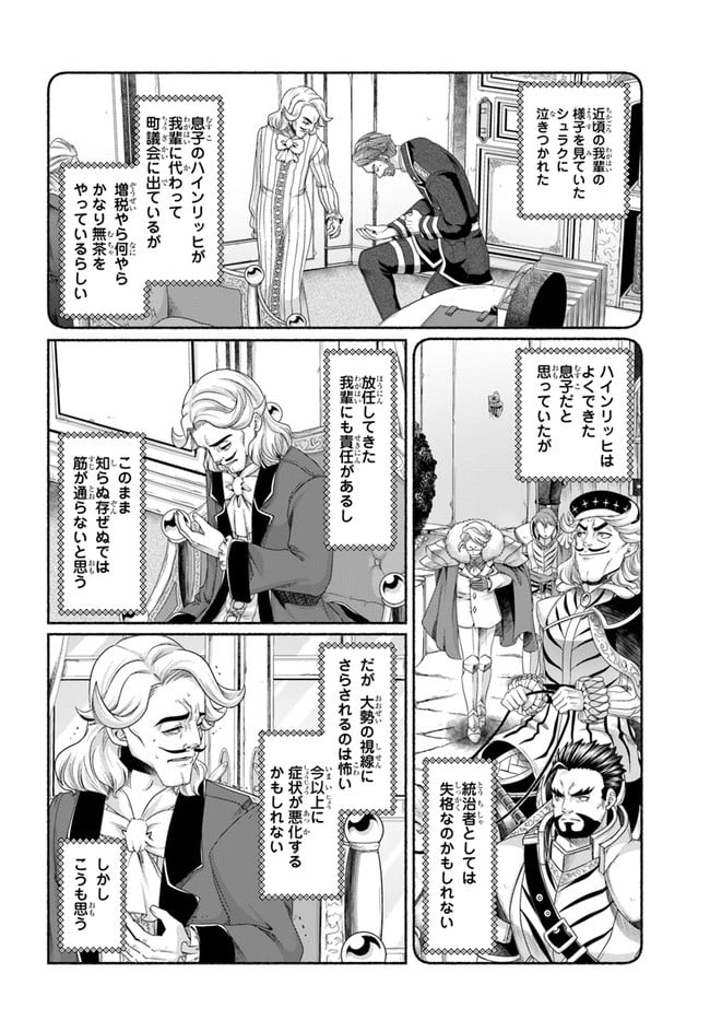 商社マンの異世界サバイバル～絶対人とはつるまねえ～ 第11.5話 - Page 14