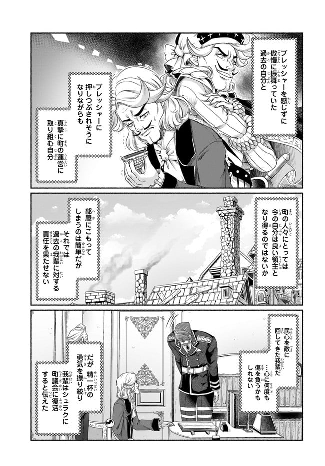 商社マンの異世界サバイバル～絶対人とはつるまねえ～ 第11.5話 - Page 15