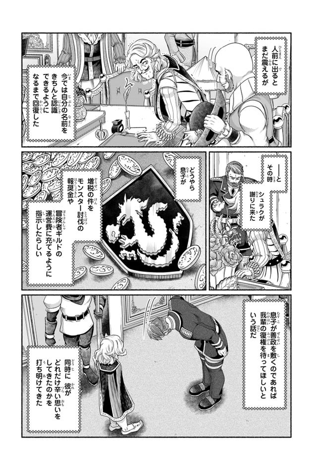 商社マンの異世界サバイバル～絶対人とはつるまねえ～ 第11.5話 - Page 16