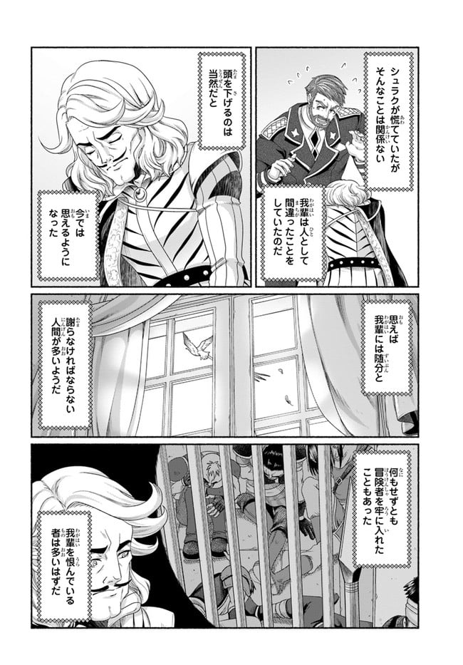 商社マンの異世界サバイバル～絶対人とはつるまねえ～ 第11.5話 - Page 18