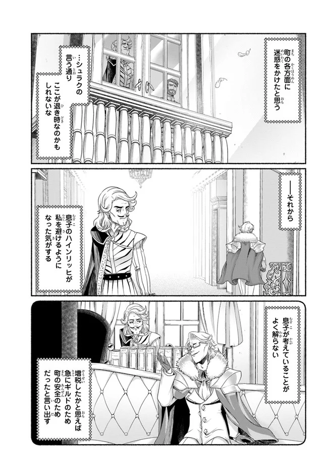 商社マンの異世界サバイバル～絶対人とはつるまねえ～ 第11.5話 - Page 19