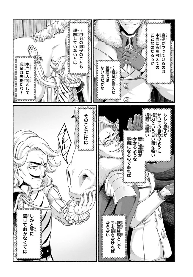 商社マンの異世界サバイバル～絶対人とはつるまねえ～ 第11.5話 - Page 20