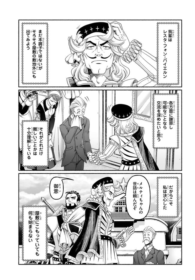 商社マンの異世界サバイバル～絶対人とはつるまねえ～ 第11.5話 - Page 21