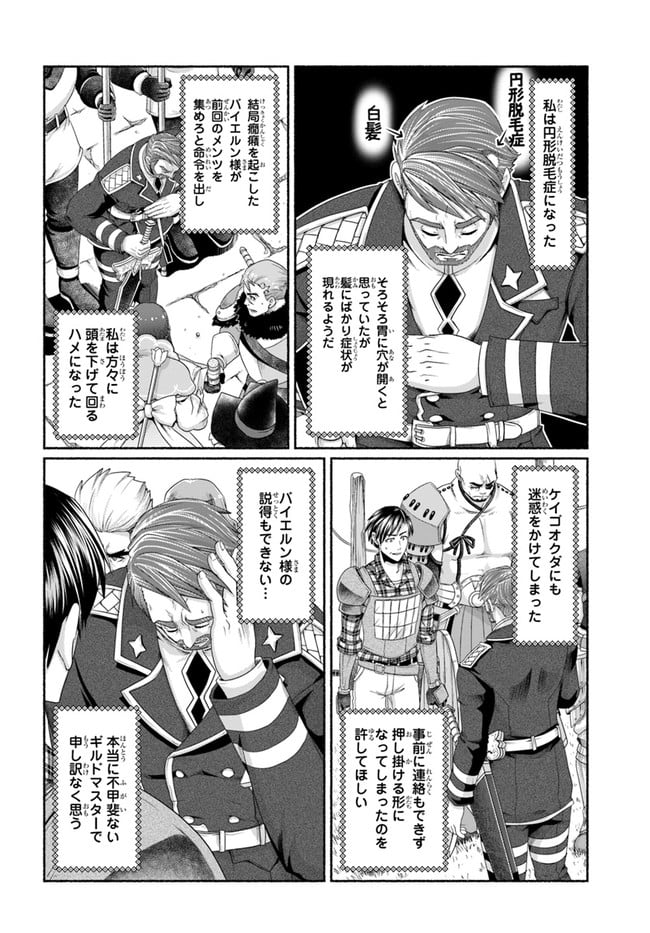 商社マンの異世界サバイバル～絶対人とはつるまねえ～ 第11.5話 - Page 4