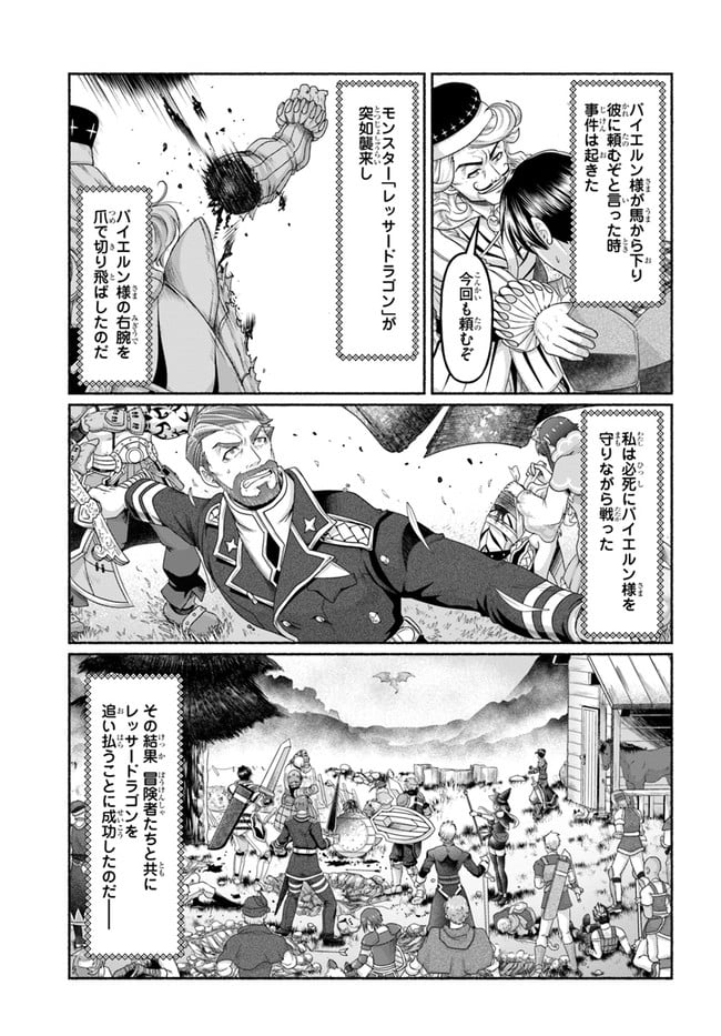 商社マンの異世界サバイバル～絶対人とはつるまねえ～ 第11.5話 - Page 5