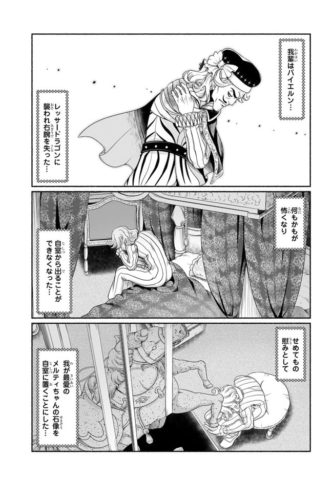 商社マンの異世界サバイバル～絶対人とはつるまねえ～ 第11.5話 - Page 7