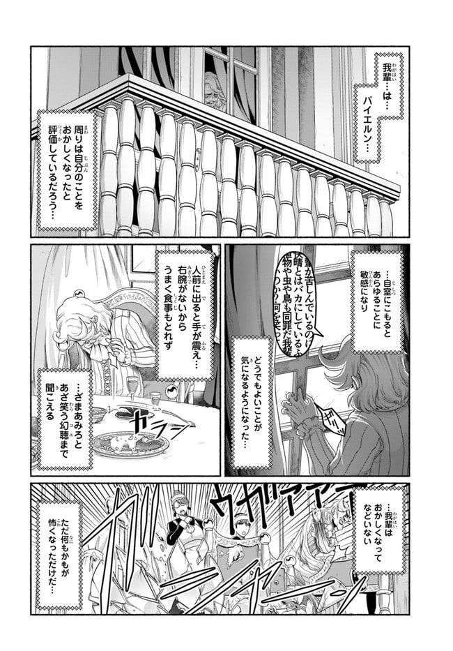 商社マンの異世界サバイバル～絶対人とはつるまねえ～ 第11.5話 - Page 8