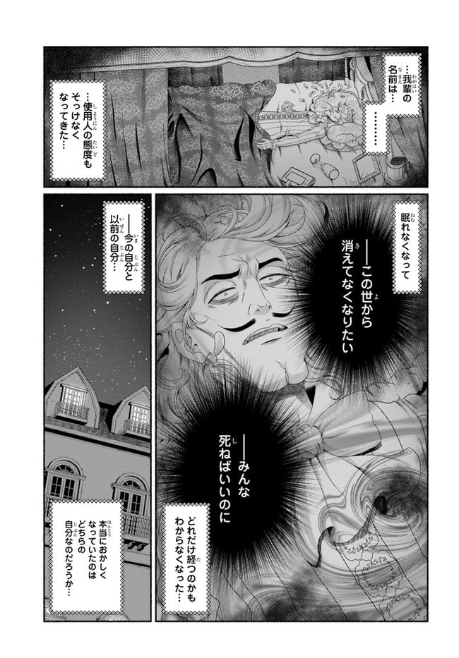 商社マンの異世界サバイバル～絶対人とはつるまねえ～ 第11.5話 - Page 9