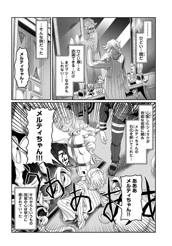 商社マンの異世界サバイバル～絶対人とはつるまねえ～ 第11.5話 - Page 10