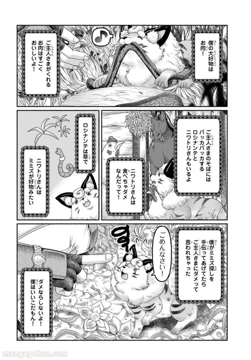 商社マンの異世界サバイバル～絶対人とはつるまねえ～ 第7.5話 - Page 2