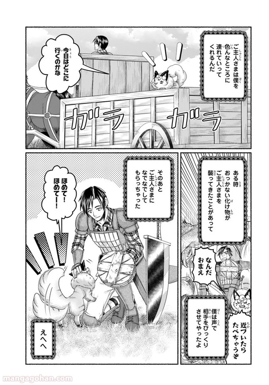 商社マンの異世界サバイバル～絶対人とはつるまねえ～ 第7.5話 - Page 3