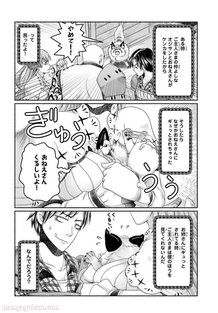 商社マンの異世界サバイバル～絶対人とはつるまねえ～ 第7.5話 - Page 4