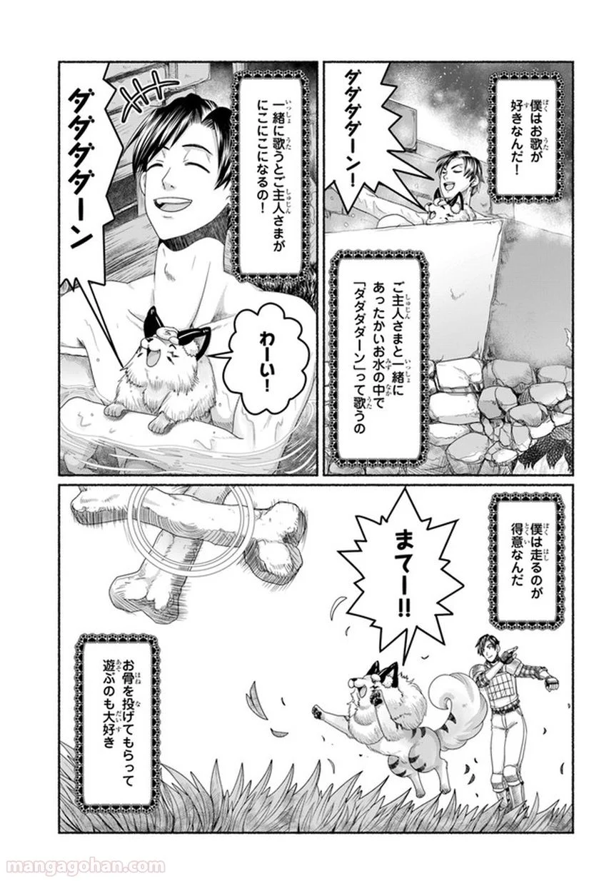 商社マンの異世界サバイバル～絶対人とはつるまねえ～ 第7.5話 - Page 5