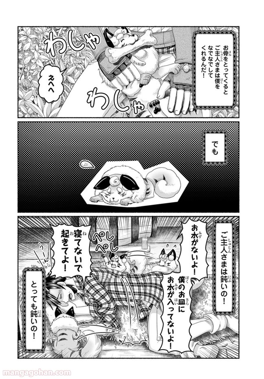 商社マンの異世界サバイバル～絶対人とはつるまねえ～ 第7.5話 - Page 6