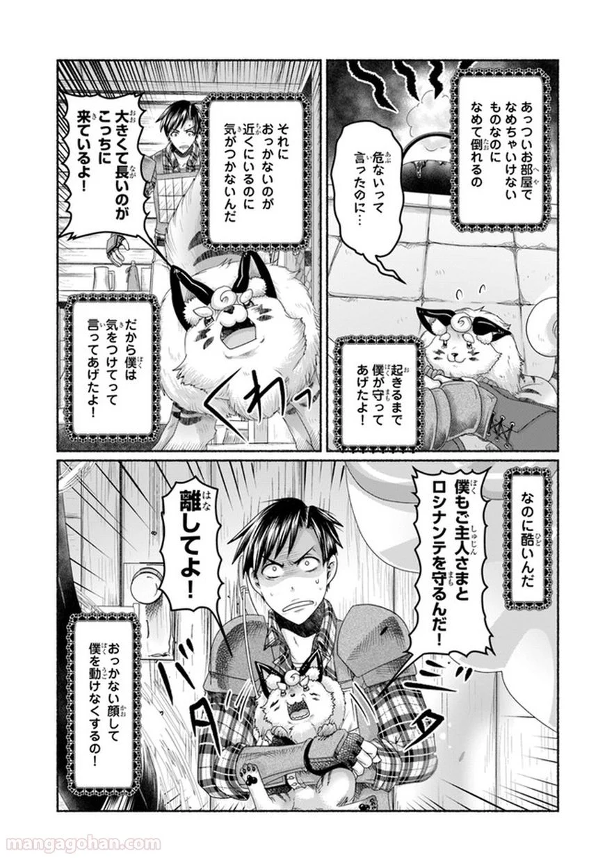 商社マンの異世界サバイバル～絶対人とはつるまねえ～ 第7.5話 - Page 7