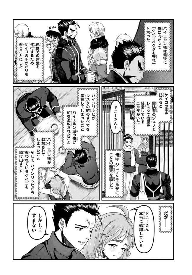 商社マンの異世界サバイバル～絶対人とはつるまねえ～ 第25.5話 - Page 4