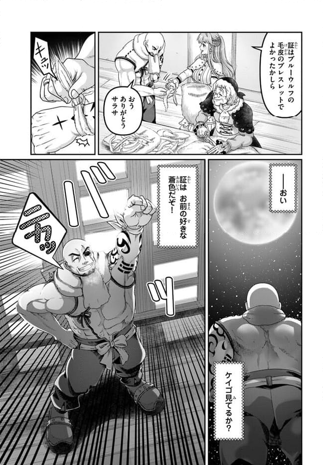 商社マンの異世界サバイバル～絶対人とはつるまねえ～ 第27話 - Page 9