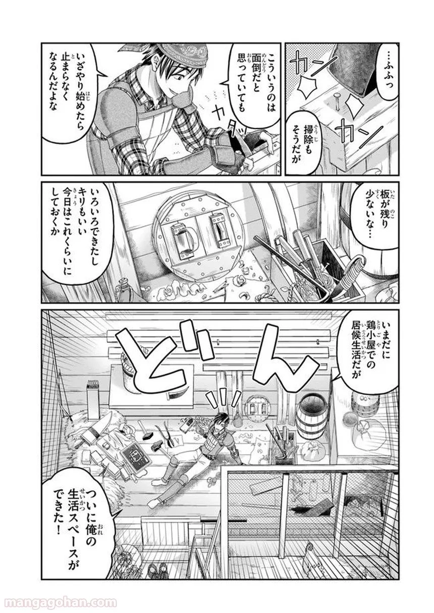 商社マンの異世界サバイバル～絶対人とはつるまねえ～ 第3話 - Page 11