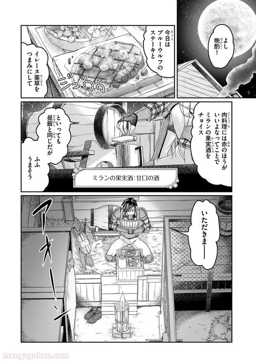 商社マンの異世界サバイバル～絶対人とはつるまねえ～ 第3話 - Page 12