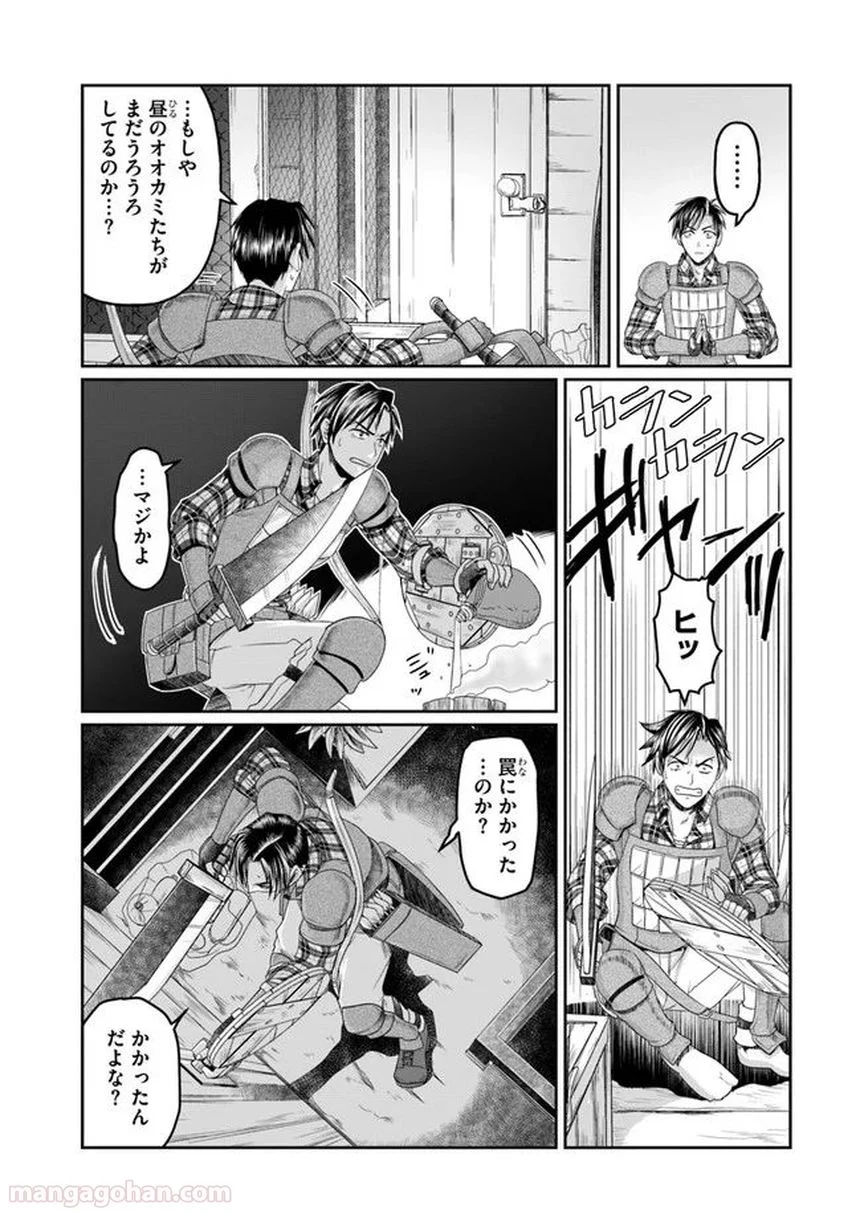 商社マンの異世界サバイバル～絶対人とはつるまねえ～ 第3話 - Page 13