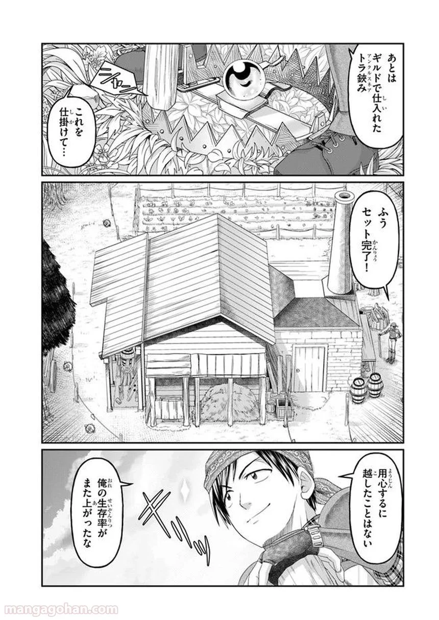 商社マンの異世界サバイバル～絶対人とはつるまねえ～ 第3話 - Page 9