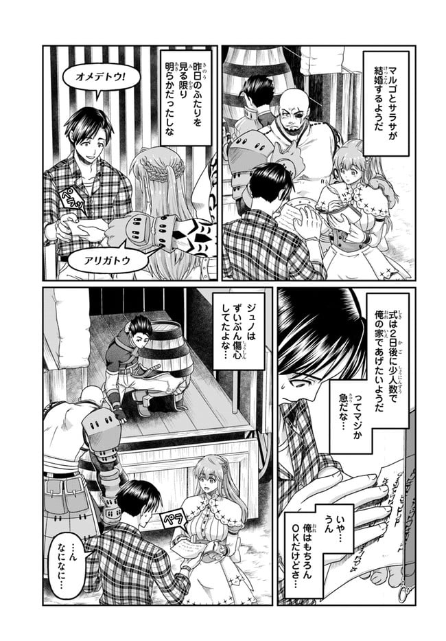 商社マンの異世界サバイバル～絶対人とはつるまねえ～ 第13話 - Page 21