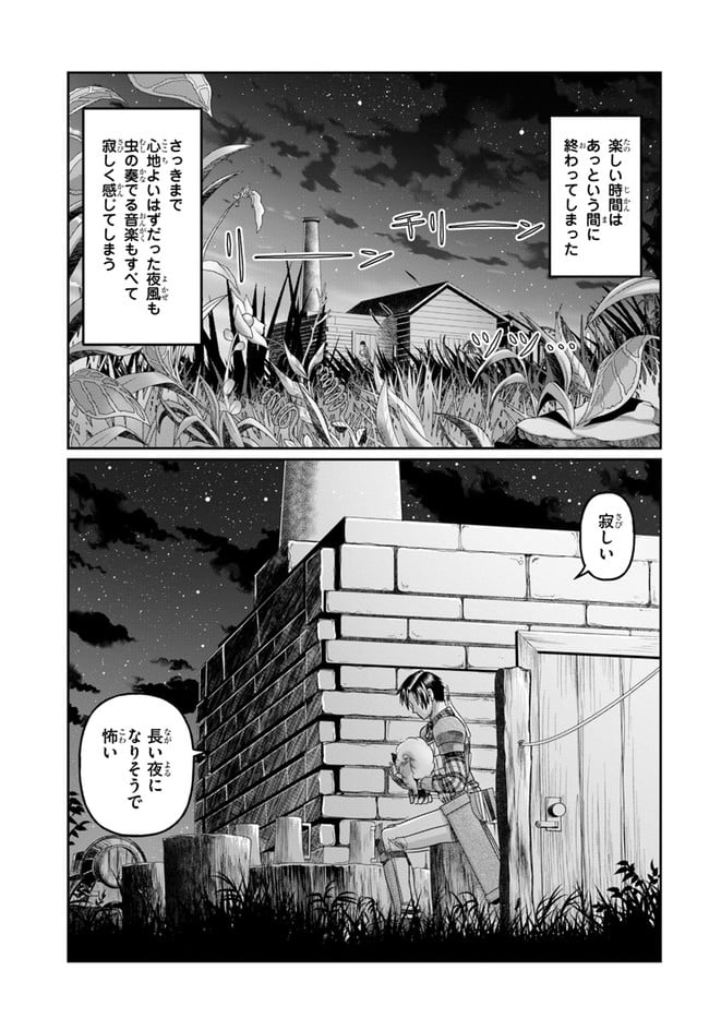 商社マンの異世界サバイバル～絶対人とはつるまねえ～ 第11話 - Page 27