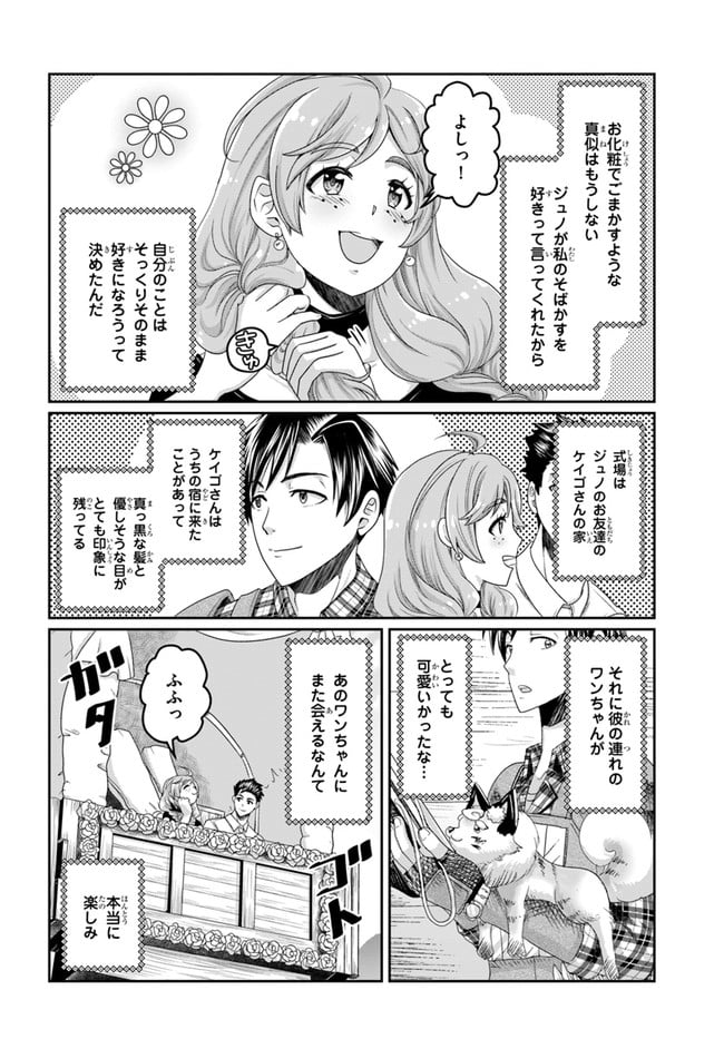 商社マンの異世界サバイバル～絶対人とはつるまねえ～ 第13.5話 - Page 12