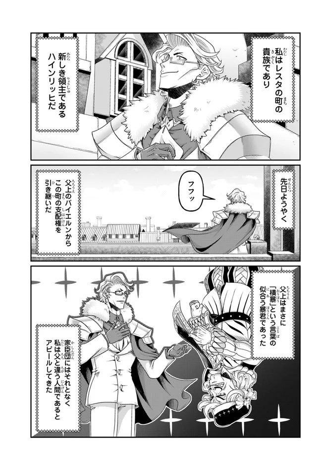 商社マンの異世界サバイバル～絶対人とはつるまねえ～ 第13.5話 - Page 13