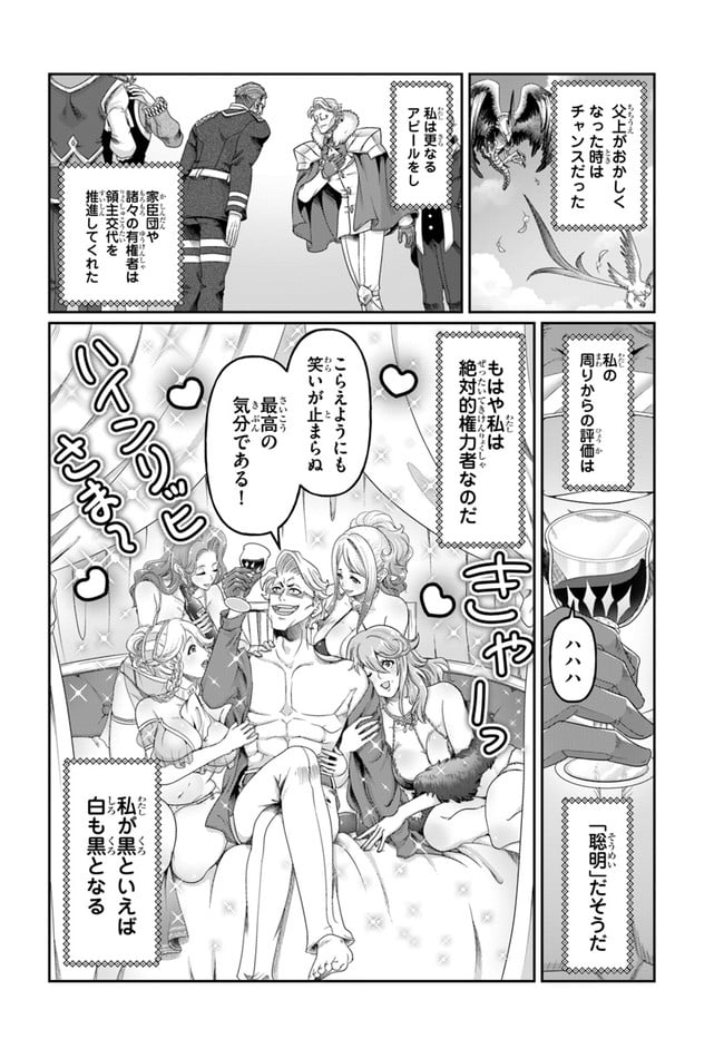 商社マンの異世界サバイバル～絶対人とはつるまねえ～ 第13.5話 - Page 14