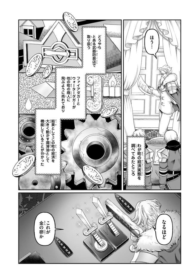 商社マンの異世界サバイバル～絶対人とはつるまねえ～ 第13.5話 - Page 17